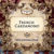 Imagen de FRENCH CARDAMOMO - FV 100 GRS